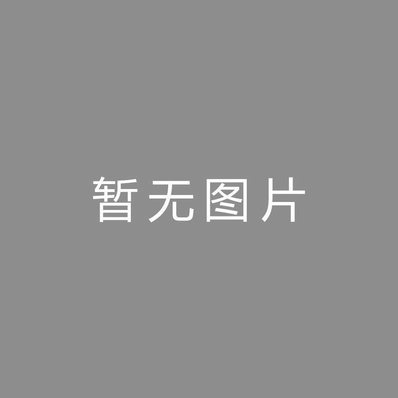 准入稳了？广州队董事长：这支属于广州球迷的俱乐部，一定可以越来越好！